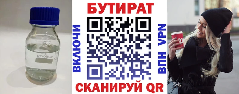 Бутират BDO 33% OMG сайт Шатура