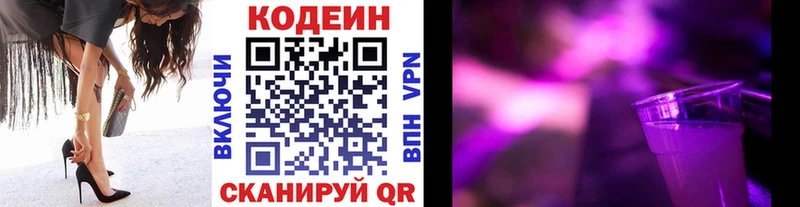 наркошоп  Шатура  Codein напиток Lean (лин) 